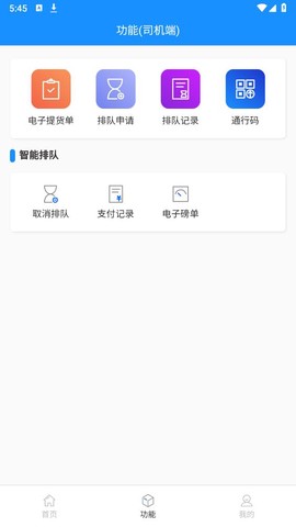 大车奔腾司机端图2