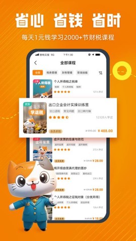 慧税学苑图1