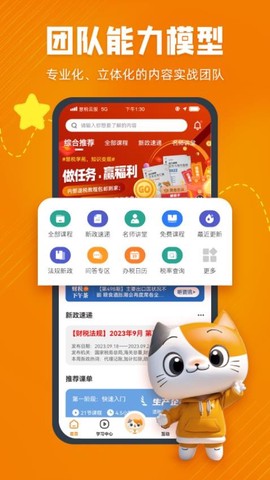 慧税学苑图2