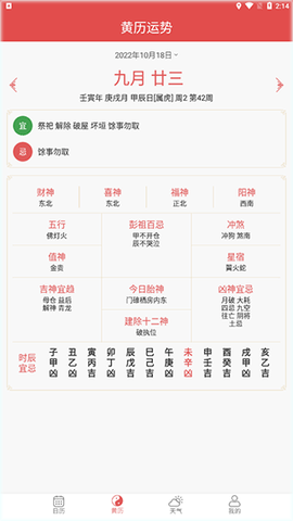 多看日历[图2]