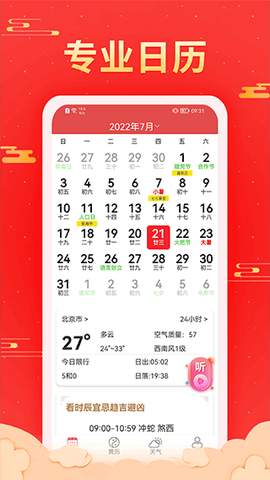 多看日历图1