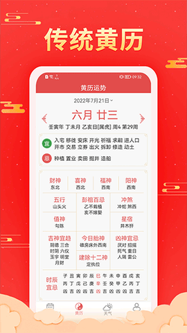 多看日历图2