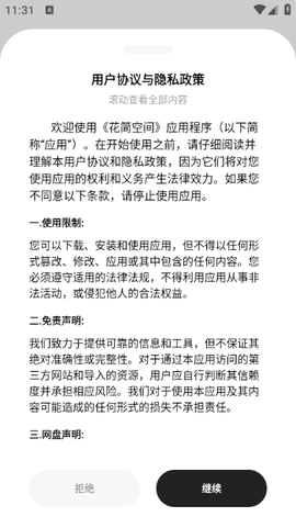 花简空间图2