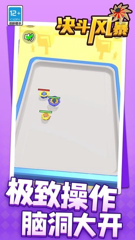决斗风暴[图1]
