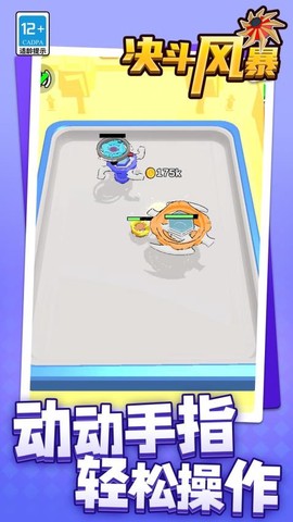 决斗风暴图3