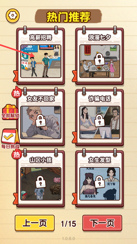 爆梗找茬王[图1]