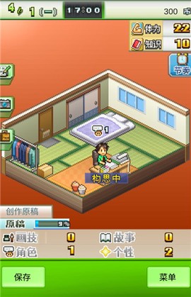 漫画道场物语正式版[图2]