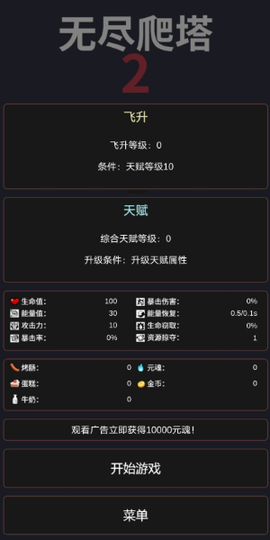 无尽爬塔图3