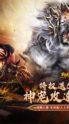 烈火战神图1
