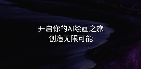 AI神笔马良[图1]