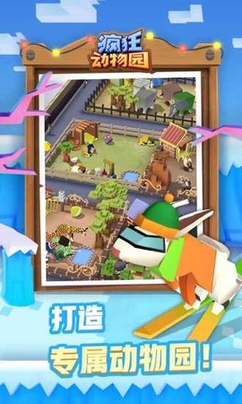 疯狂动物图2