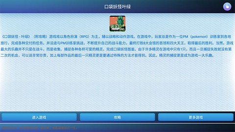 口袋妖怪叶绿图2