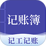 记账簿