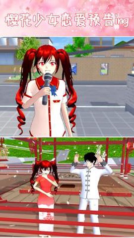 樱花少女恋爱中[图2]
