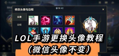 英雄联盟头像怎么获得[图1]