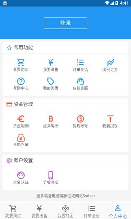 3S游戏交易平台图1