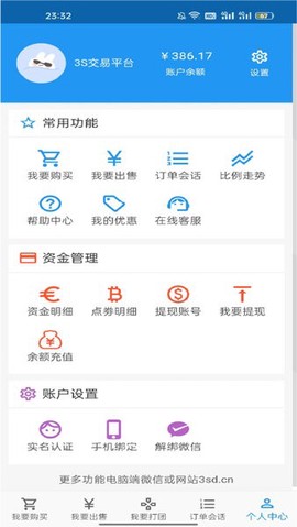 3S游戏交易平台图3