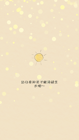 你是我的阳光[图3]