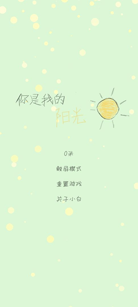 你是我的阳光图1