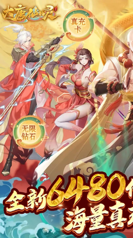 大唐仙灵图3
