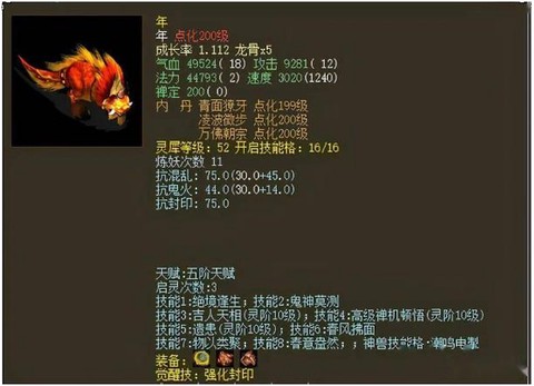 大话西游2什么宝宝好[图2]