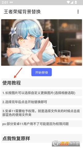 王者背景替换[图2]
