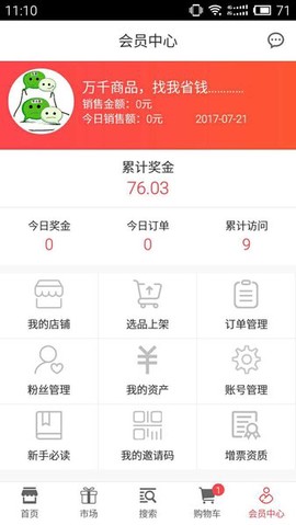 品讯会员商城[图1]