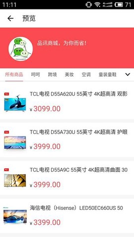 品讯会员商城图2
