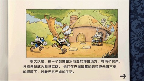 茶杯头大冒险移植版图2