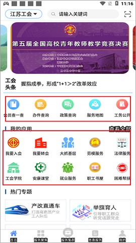 江苏工会[图2]