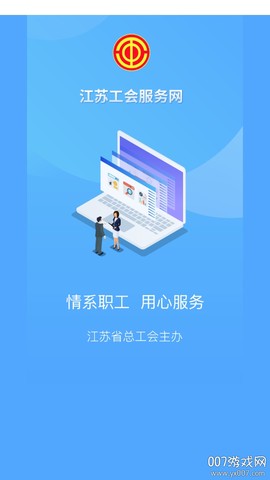 江苏工会图1