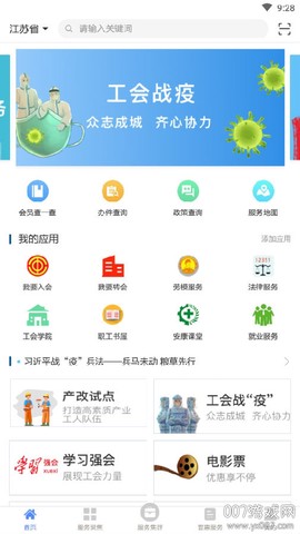 江苏工会图2