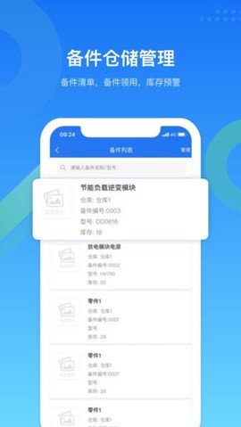 镭电云设备管理图1