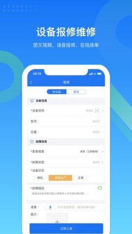 镭电云设备管理图2