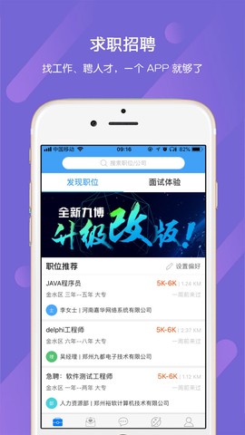 九博人才网图3