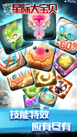 星际大宝贝图3
