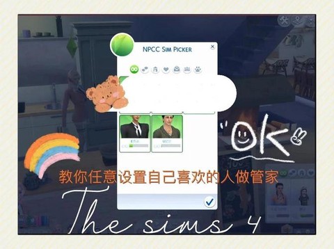 模拟人生4怎么管家[图2]