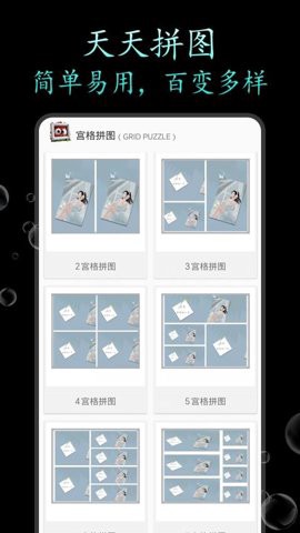天天拼图图2