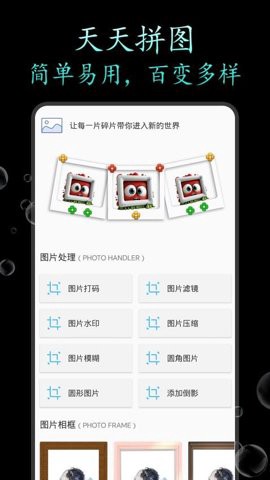 天天拼图图3