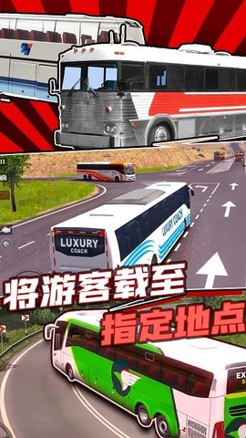 真实巴士驾驶模拟器图2