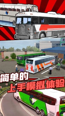 真实巴士驾驶模拟器图3