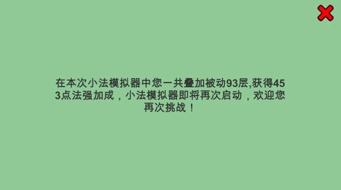 小法模拟器图1