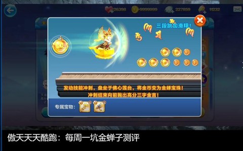 天天酷跑金蝉子怎么跑[图2]
