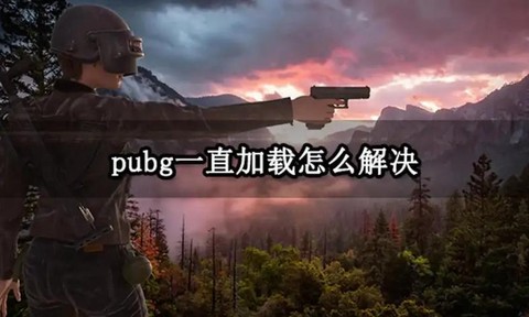绝地求生卡是什么原因[图2]