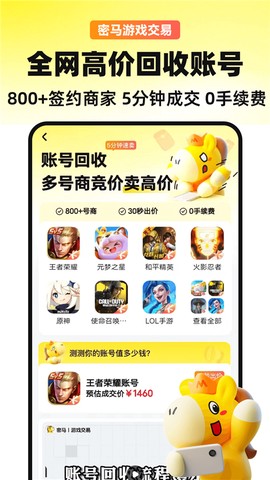 密马游戏交易图3