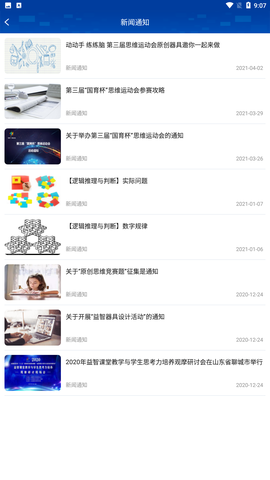 国育思维运动会图3