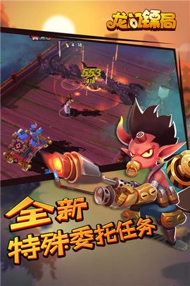 龙门镖局下载图2