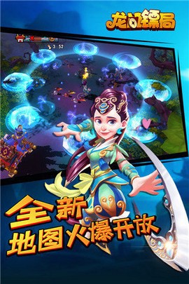 龙门镖局下载图3