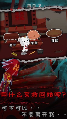 纸盒人惊魂夜2-前世姻缘图2