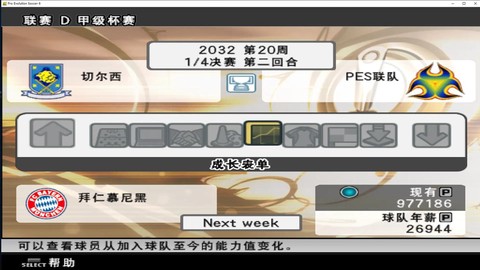 实况足球6怎么存档